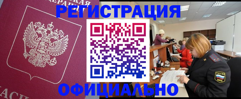 временная прописка в Лесозаводске